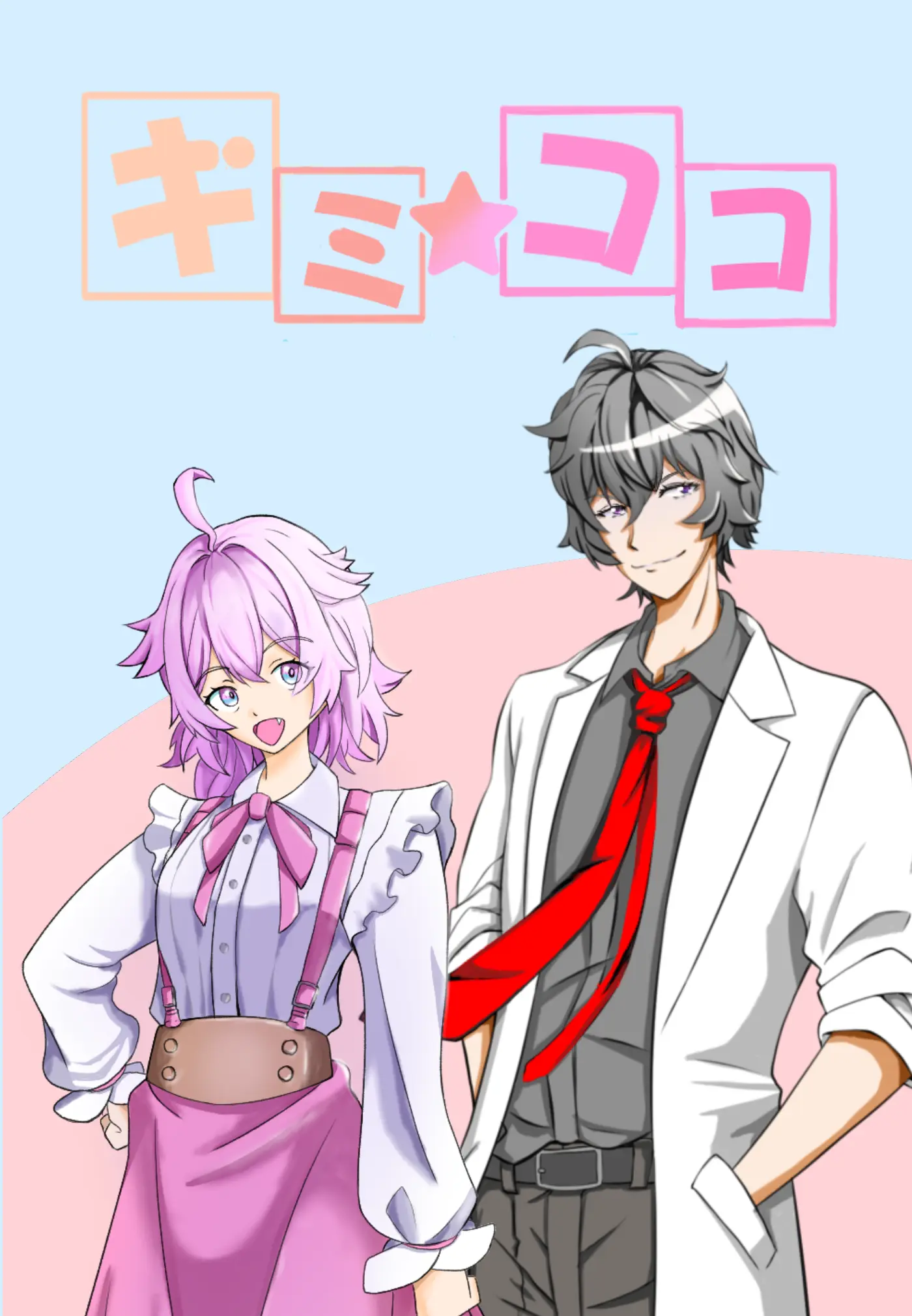 キミココ